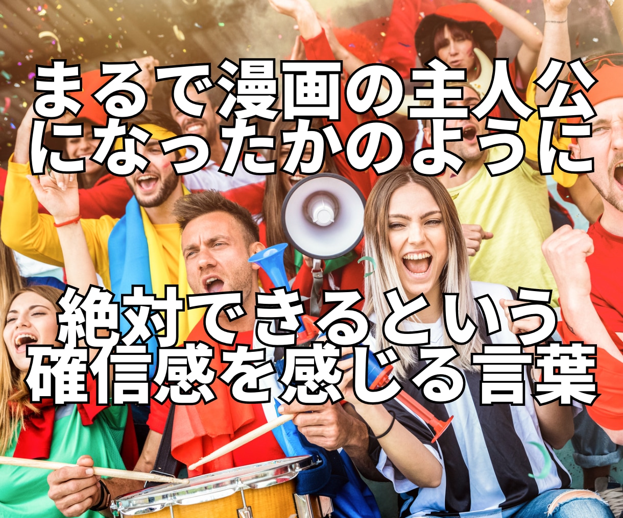 愛高次元！あなたの味方！あなたの人生を応援します あなたは宇宙の宝です！心の底から応援されたいあなたへ イメージ6