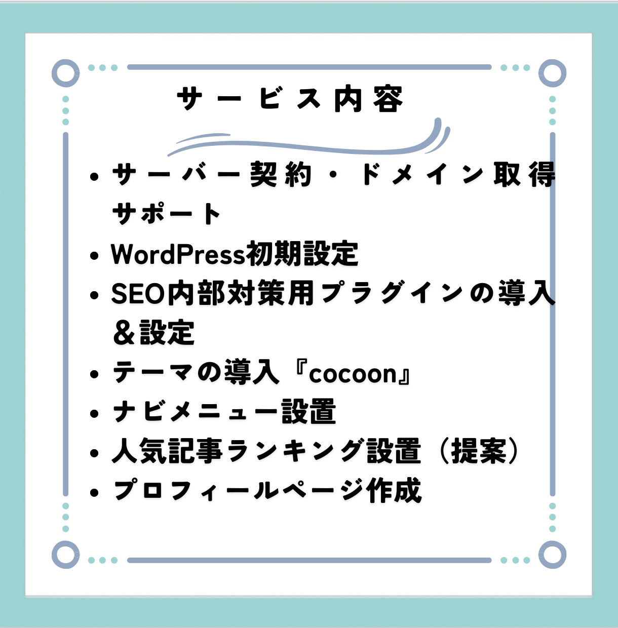 初心者向け!WordPress作成代行します 記事作成方法とポイント解説付き！すぐ運用できます！ イメージ2