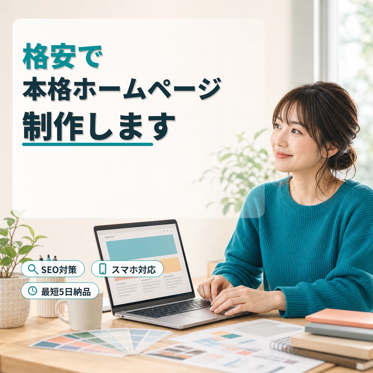 オリジナルのホームページ制作いたします お客様の完成イメージを契約前に見ていただくことができます。 イメージ1