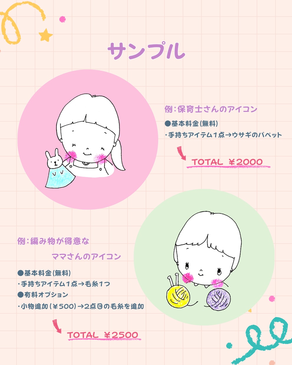 ほっこり可愛い手描きアイコンを作ります SNS・ブログ・お店に◎親しみやすいオリジナルイラスト イメージ4