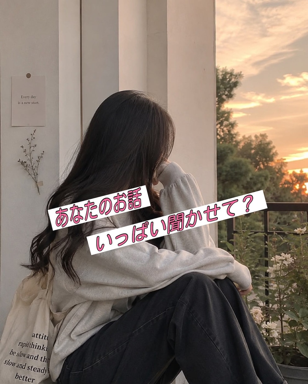今日はずっと♡あなたの心に寄り添います 私とのメッセージを1日の楽しみにしませんか？❤︎ イメージ1
