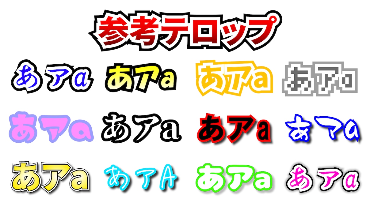 MVに!解説動画に!切り抜きに!テロップ入れます 縦動画OK!豊富なスタイルでテロップを挿入 イメージ2