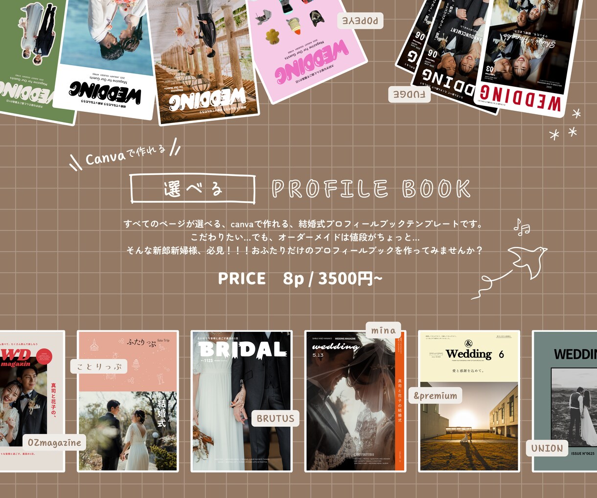 選べる！雑誌風プロフィールブックがつくれます 【Canva対応】全ページ選択可能！操作・入稿ガイド付き◎ イメージ1
