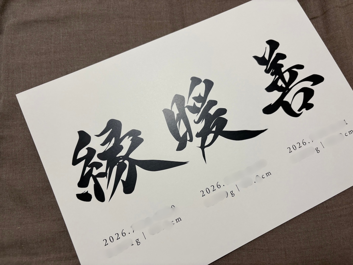 筆文字で高級感のあるシンプルな命名書を制作します A4サイズ　上質マット紙｜オーダー　シンプル　お七夜　手書き イメージ9