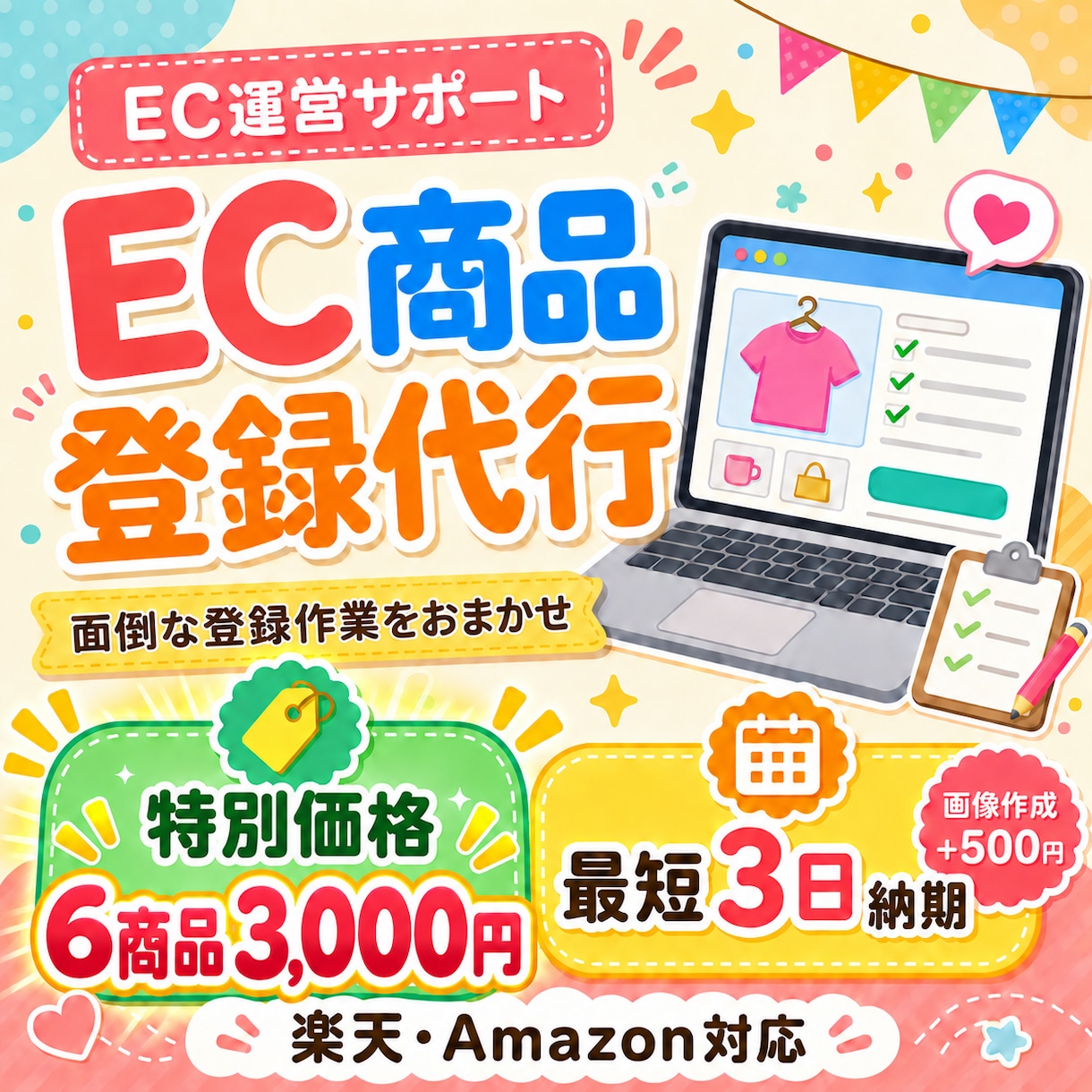 9/22までの１週間限定価格！商品登録代行します ｜楽天・Amazon対応｜最短3日納期 イメージ1