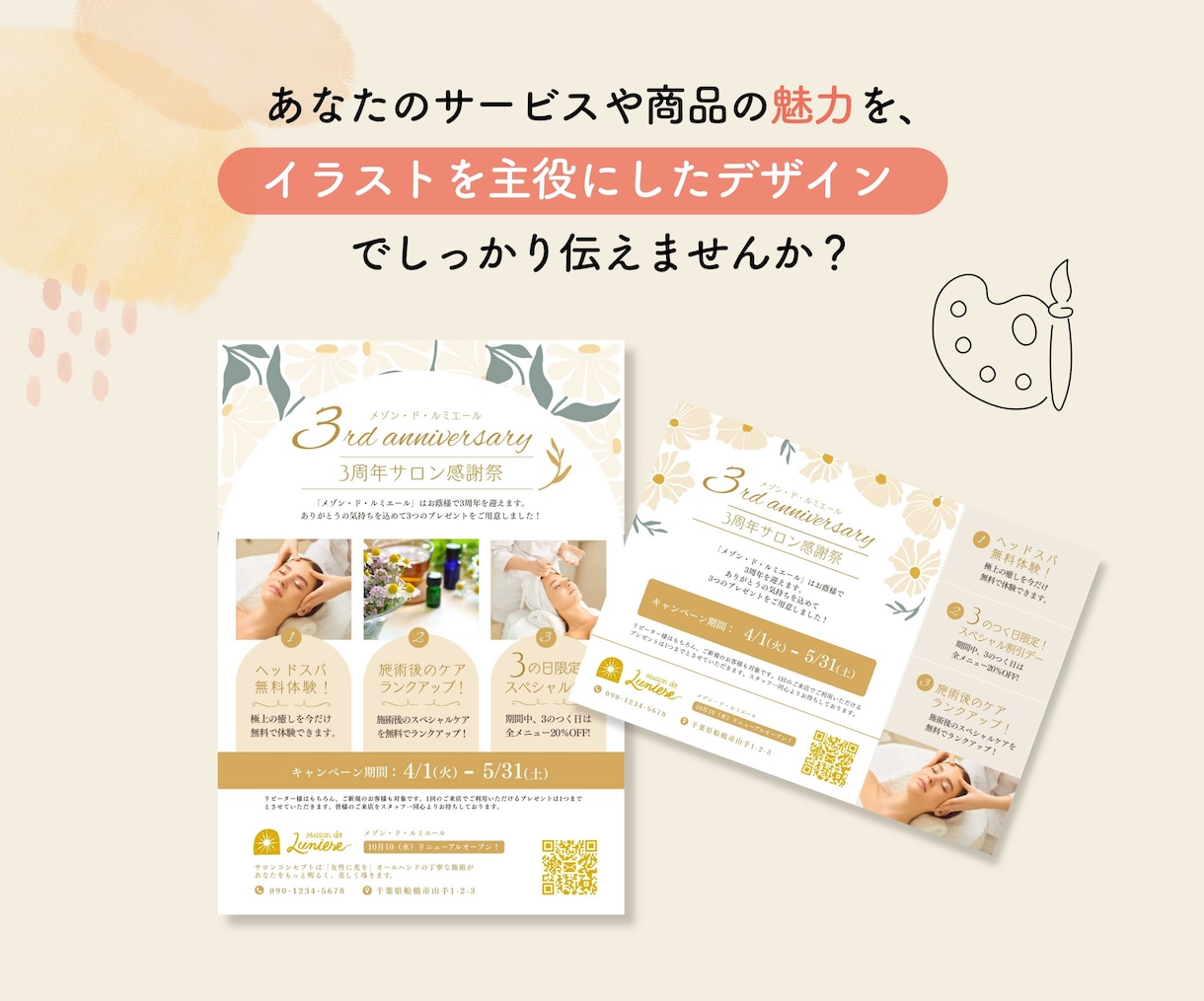 イラストが主役のチラシデザインいたします イラストを活かし、視線を引くチラシを制作いたします♪ イメージ2