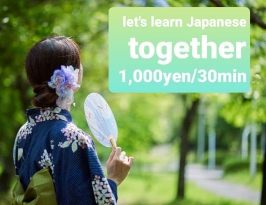 JAPANESE LESSONします Let's enjoy learning Japanese❤ イメージ1