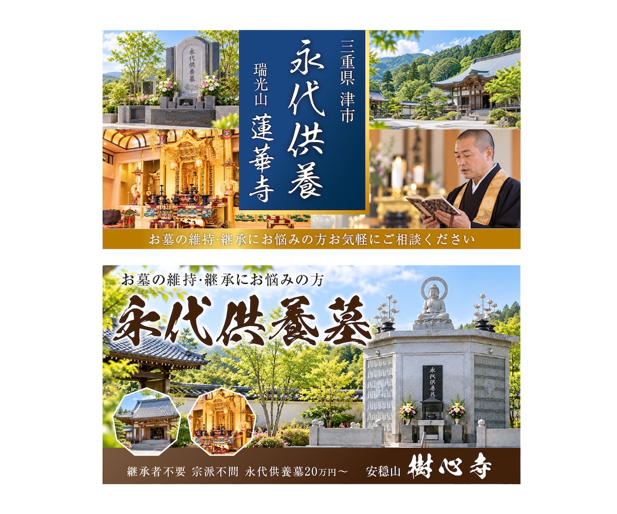 永代供養・樹木葬の広告バナーを制作します 永代供養の魅力を分かりやすく、安心感のあるデザインで イメージ7