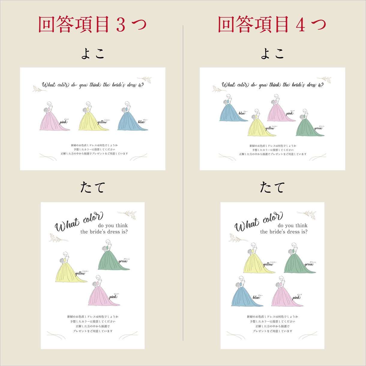 披露宴余興で人気【ドレス色当てクイズ】を制作します パステル〈ペーパーアイテム〉＆〈正解発表ムービー〉のセット イメージ6