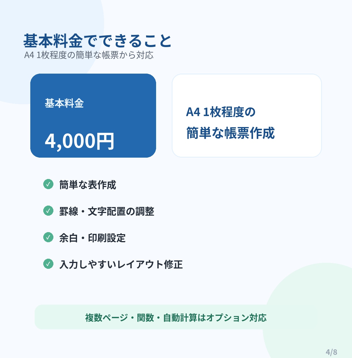 紙・PDFの帳票をExcel化します 入力・印刷しやすいExcel帳票に仕上げます イメージ5