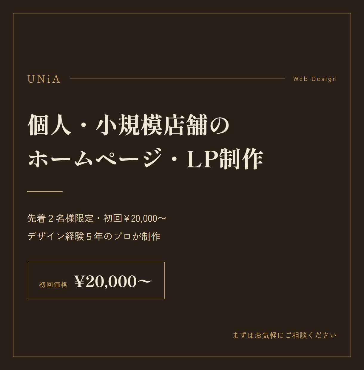 個人・小規模店舗向けホームページ・LPを制作します お店に合わせてゼロからデザイン｜先着2名様20,000円 イメージ1