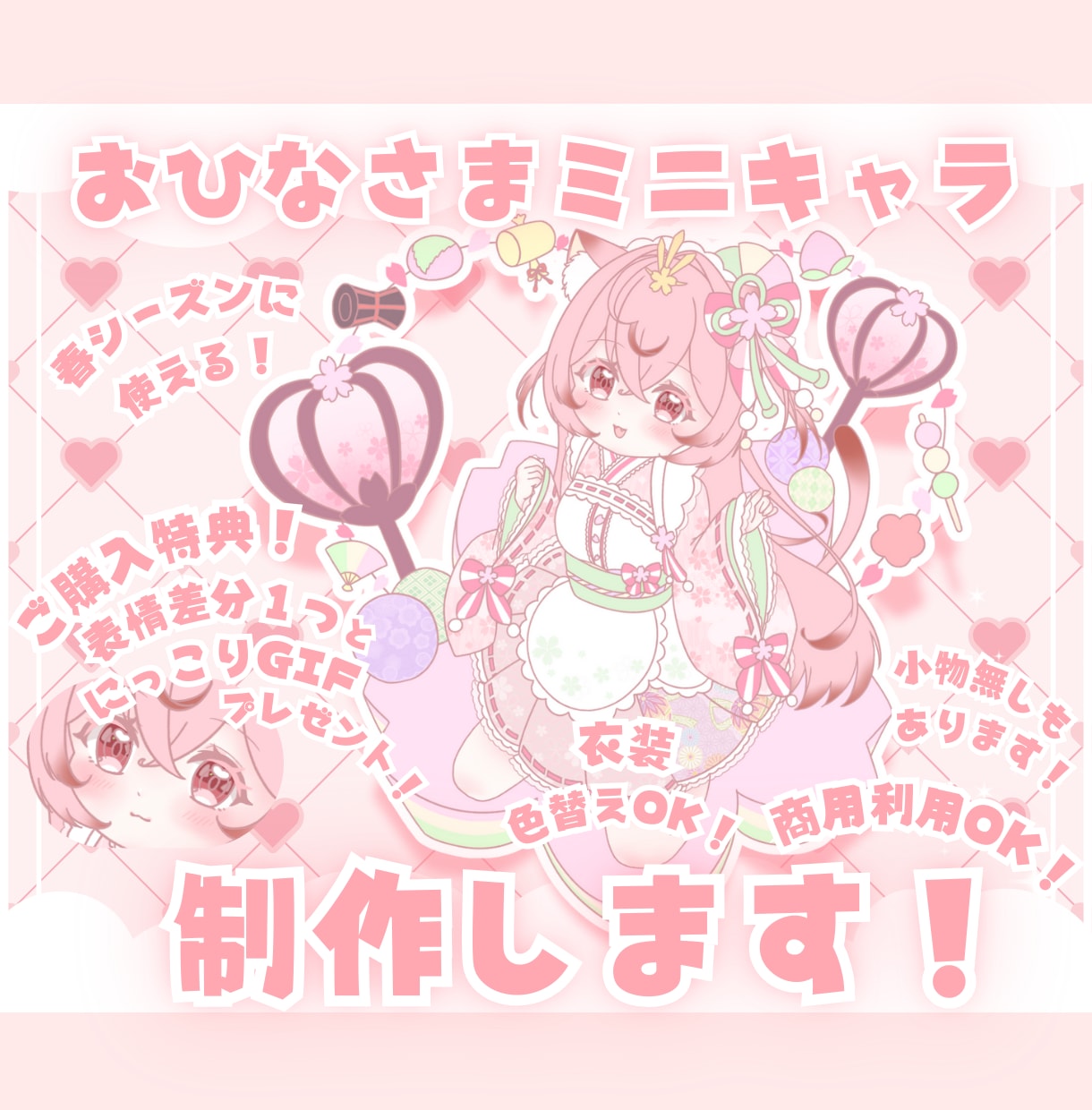 かわいいおひなさまミニキャラ制作します ✧商用利用込み✧和柄・桜モチーフたっぷり春満開衣装！ イメージ1