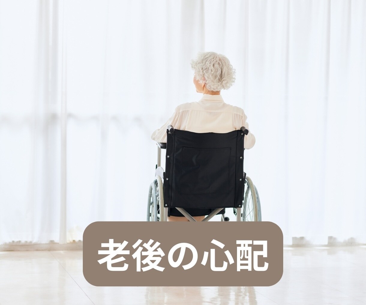 怪我の後遺症でお悩みの方、相談事お聞きします もっと詳しく対応策がないか、とにかく未来が不安な方のサポート イメージ9