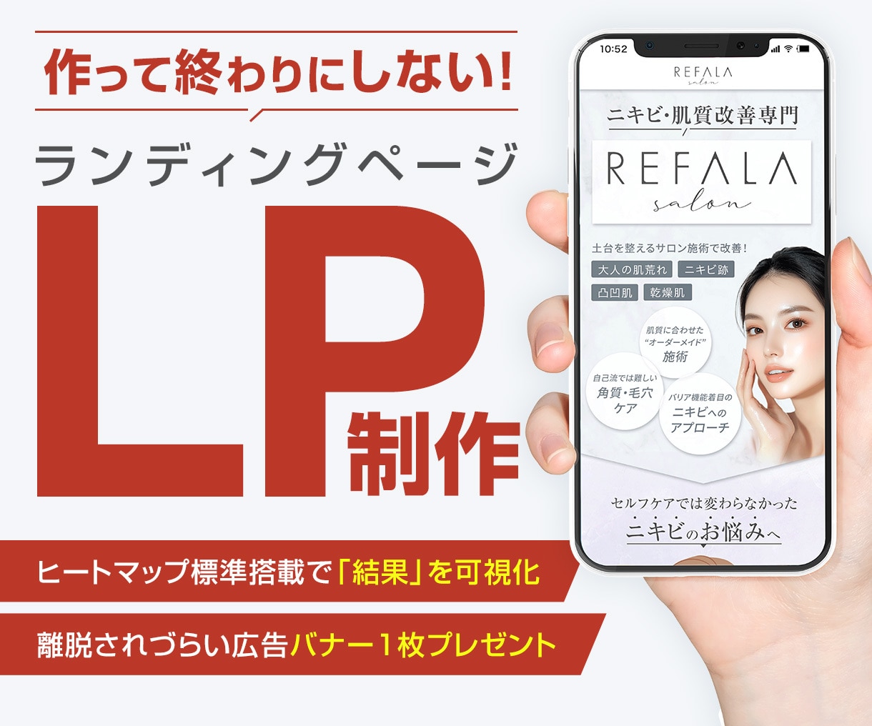 LP×バナーをセットで依頼可！CV最大化します LP単品でのご依頼も大歓迎！結果を出すならプロにお任せ！ イメージ1