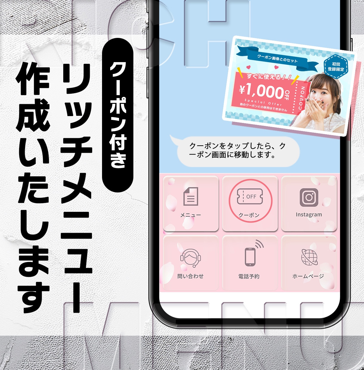 クーポン付きリッチメニュー画像作成いたします クーポンとリッチメニューの２つの画像のセットです イメージ1