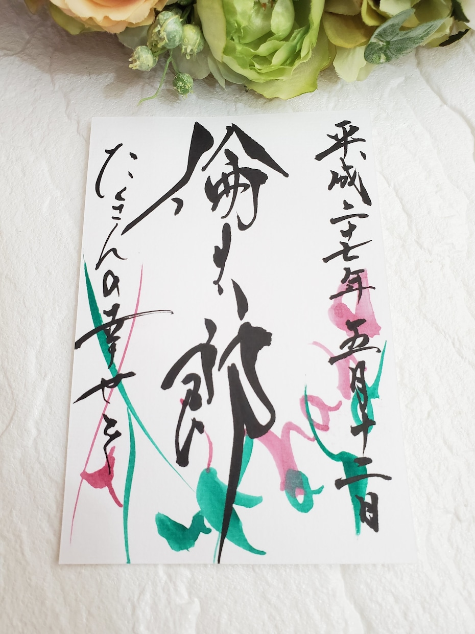 ハガキ、または色紙に命名書をお書き致します 世界でひとつの命名書をお書き致します。 イメージ6
