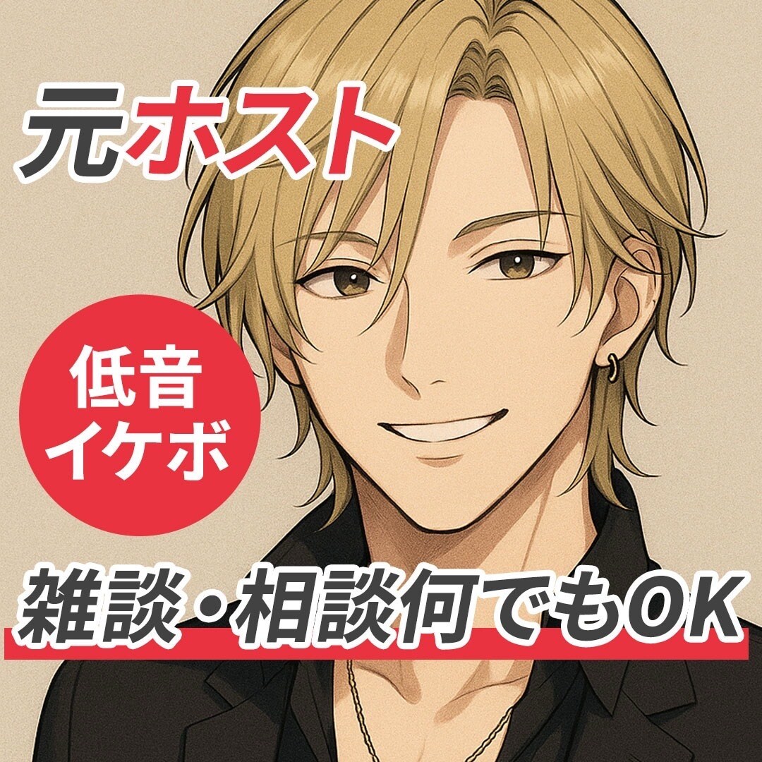 疲れた心にやさしく声で寄り添います 一人じゃないって思える、そんな時間をどうぞ。 イメージ2