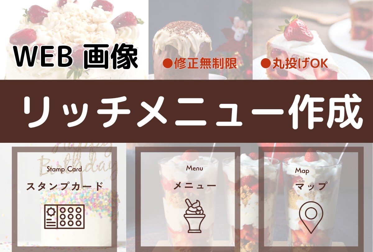 クリック倍増LINEリッチメニューを作成いたします 思いをかたちに！分かりやすい画像で集客UPをお手伝いします。 イメージ1