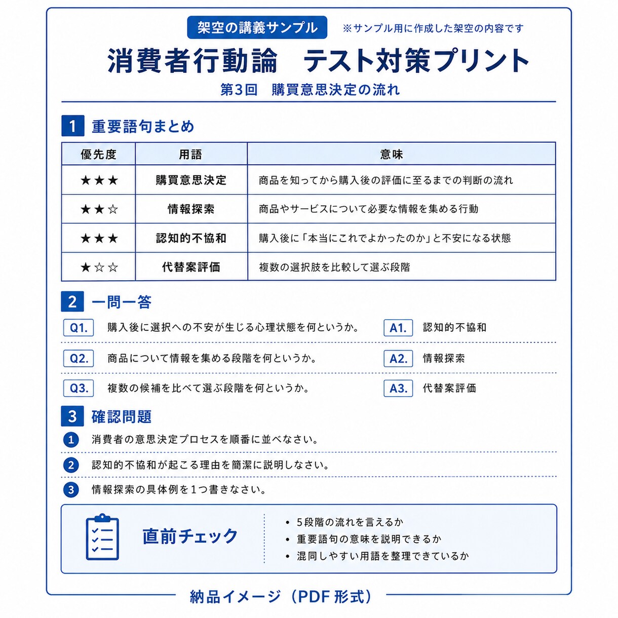 大学の講義資料からテスト対策プリントを作ります 重要語句・一問一答・確認問題を見やすく整理 イメージ2