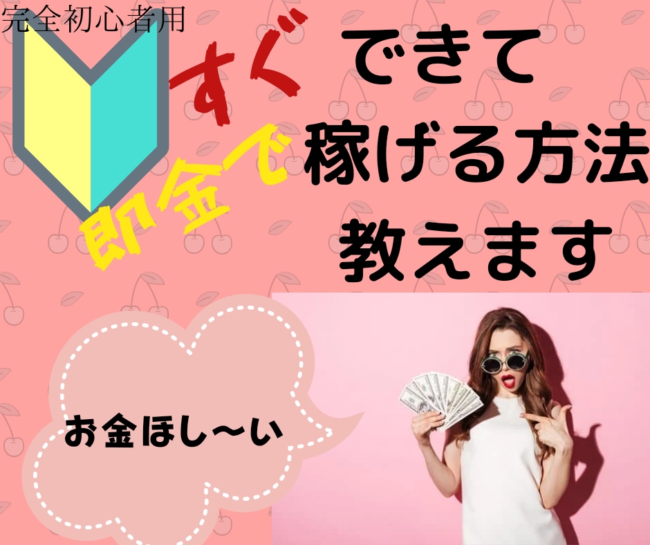 副業で成果を出すメゾットを１から伝授します ★副業のふの字もしらない人にむけて紹介します イメージ1