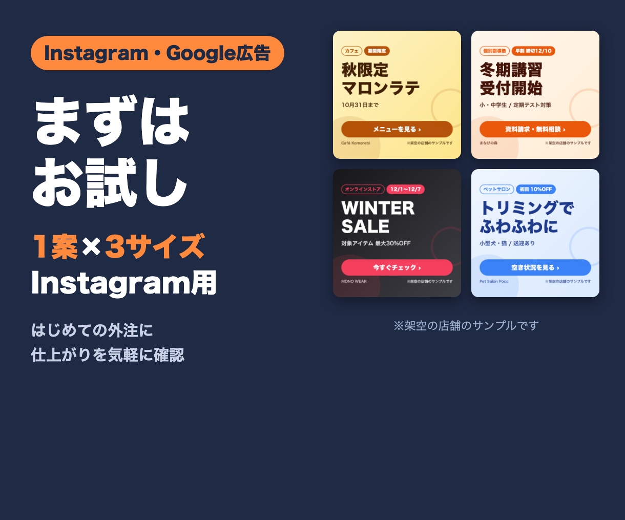 インスタ広告バナーをお試し価格で作成します 1案×3サイズ｜はじめての外注にどうぞ イメージ1