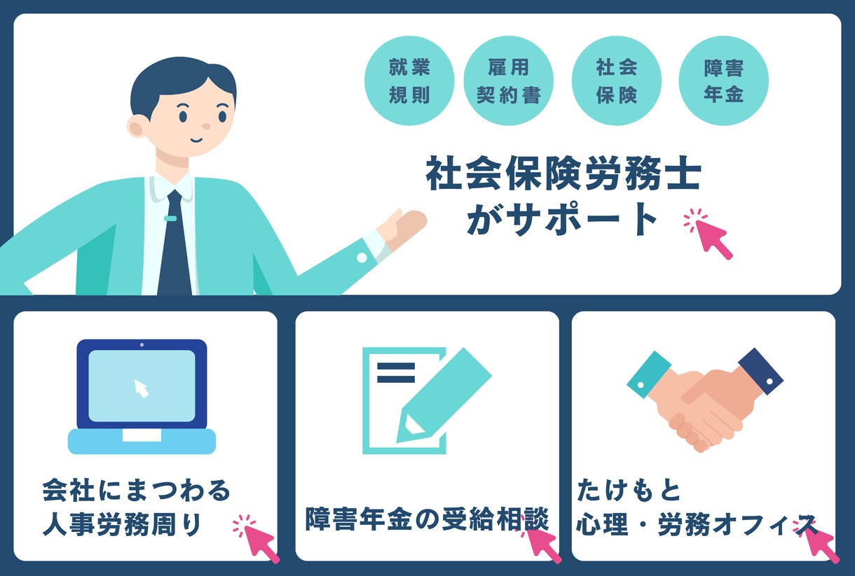 あなたの会社の顧問になります 会社の人事労務に関するわからないをサポートします イメージ1