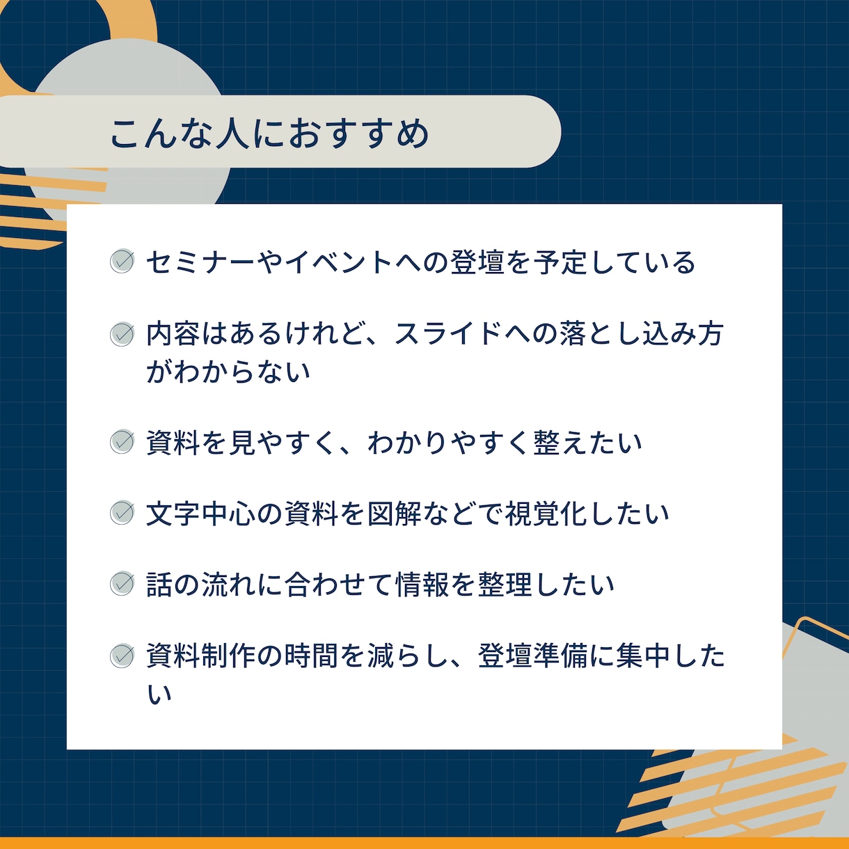 スライド資料をブラッシュアップ・新規作成します 伝わる構成、図解化でわかりやすく見やすい資料を作成します イメージ3