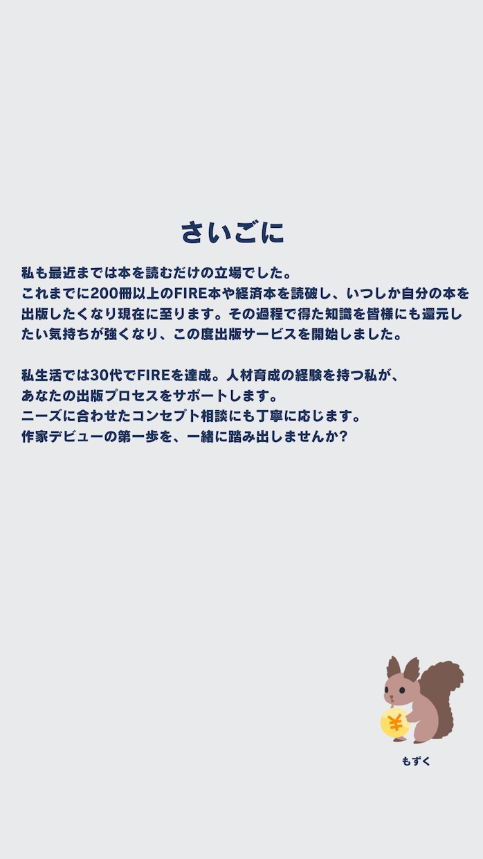 小説添削、小論文添削など文章作成サポートします 結婚式や飲み会のスピーチなど、文章に関わるものはお任せあれ！ イメージ4