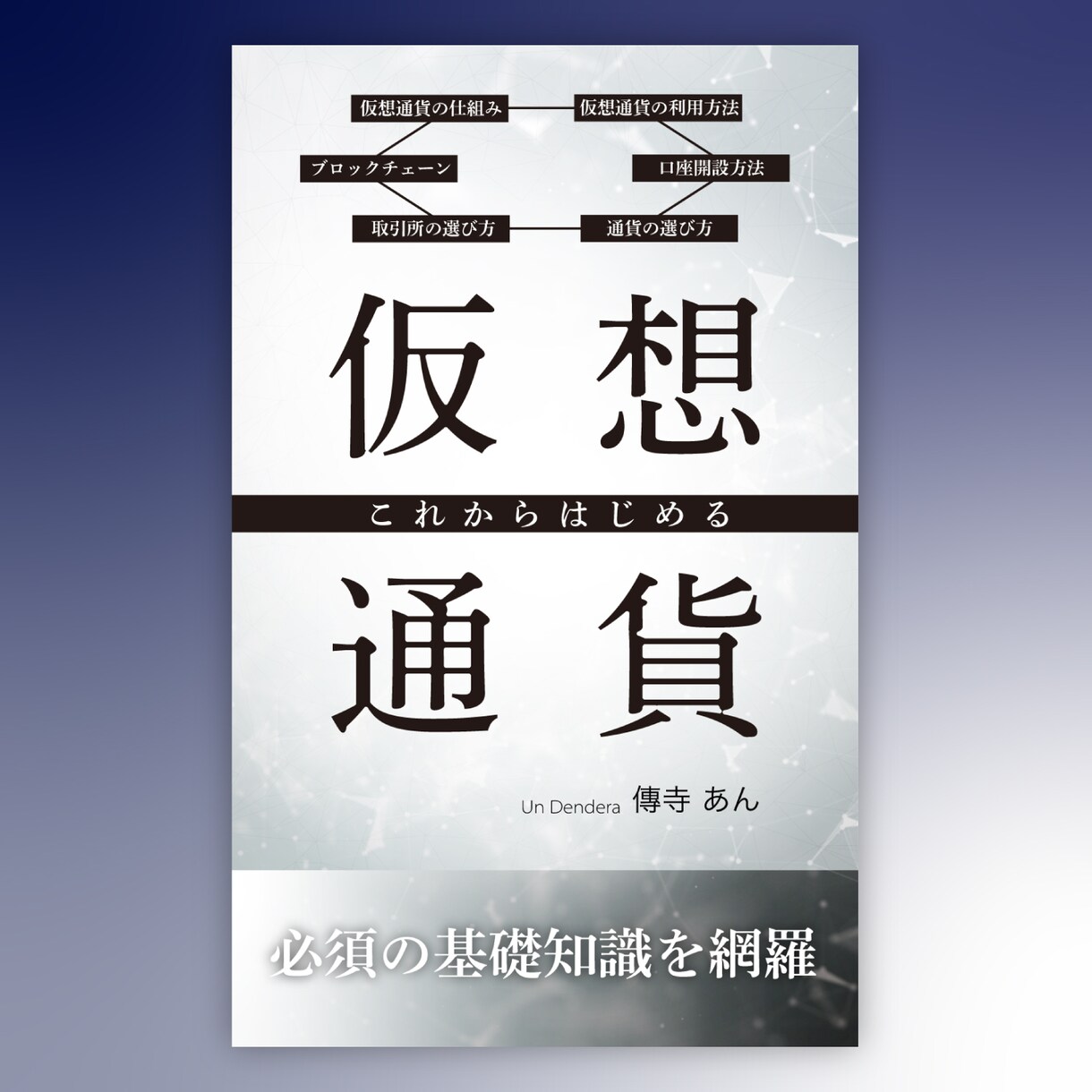 電子書籍の表紙をデザインします イメージが漠然としててもこちらからご提案するのでお任せ下さい イメージ4