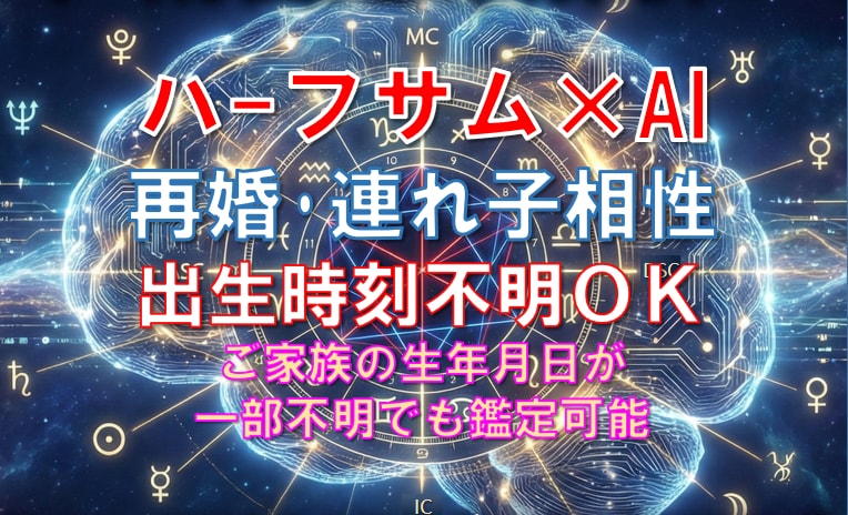 継父(継母)x継子・再婚・連れ子の相性を鑑定します 【ステップファミリー鑑定】家族が一つになるための構造を解析 イメージ1