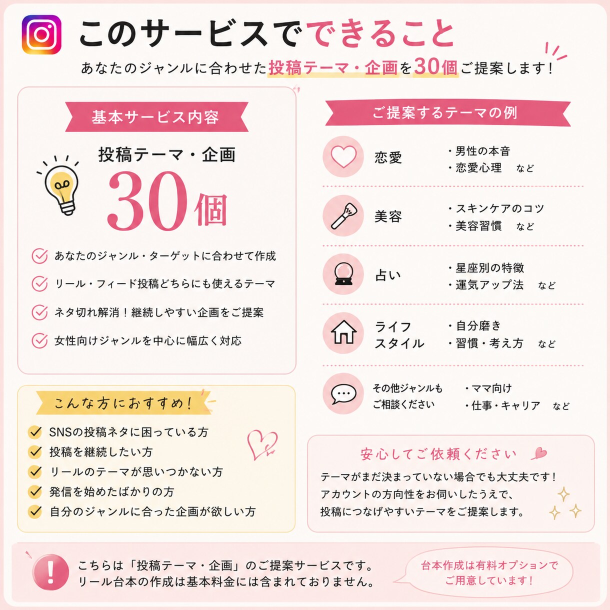 Instagramの投稿ネタを30個提案します ネタ切れ解消！あなたのジャンルに合わせて企画を考えます イメージ2