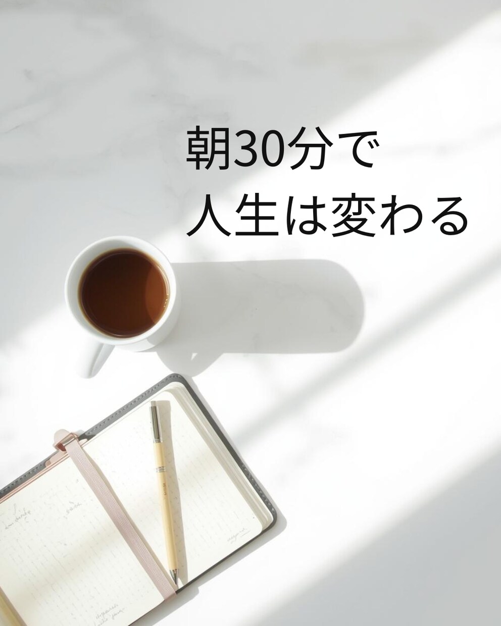 文章はそのまま、魅せる投稿画像にします 忙しいあなたでも、たった24時間で統一感ある投稿が完成！ イメージ1