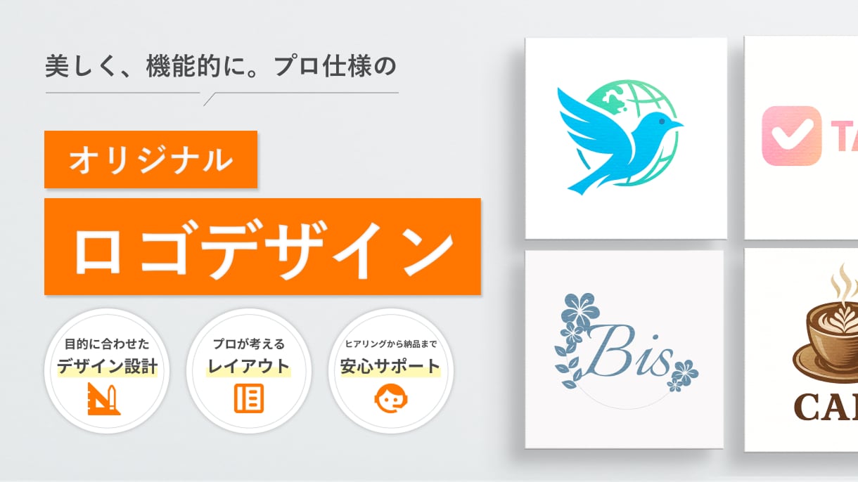 企業やブランドに寄り添うロゴを制作いたします 想いをヒアリングし愛されるロゴデザインを制作いたします！ イメージ1