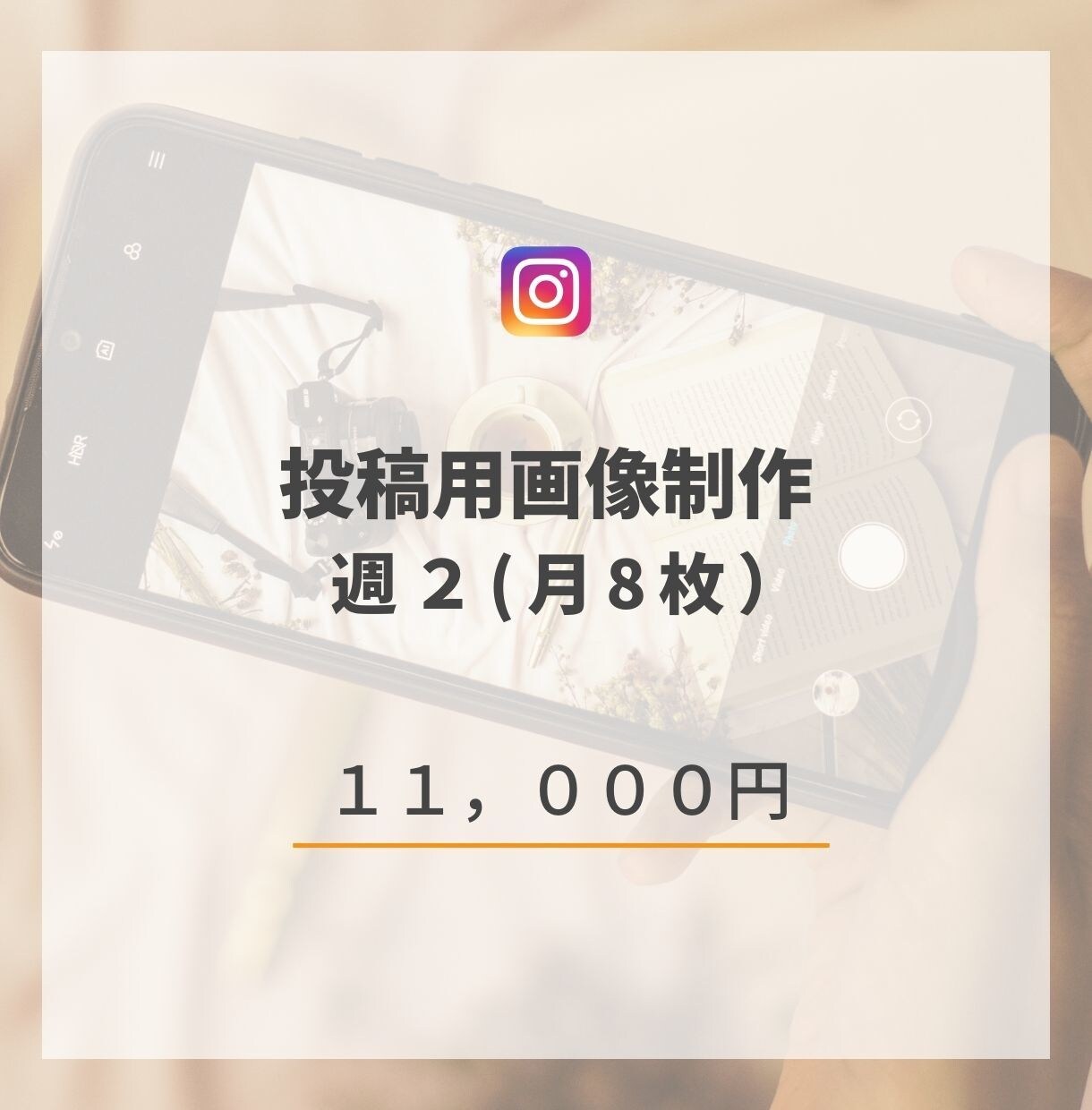 デザイナーがインスタ運用代行をします インスタに時間をかけていられない！事業者様に♪ イメージ2