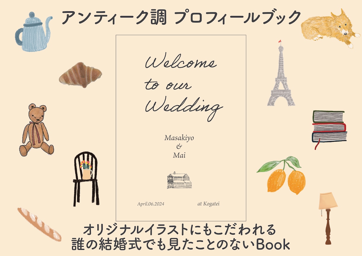 I アンティーク調 Iプロフィールブック作成します パリの アンティーク デザイン☺︎(印刷込30部から) イメージ1