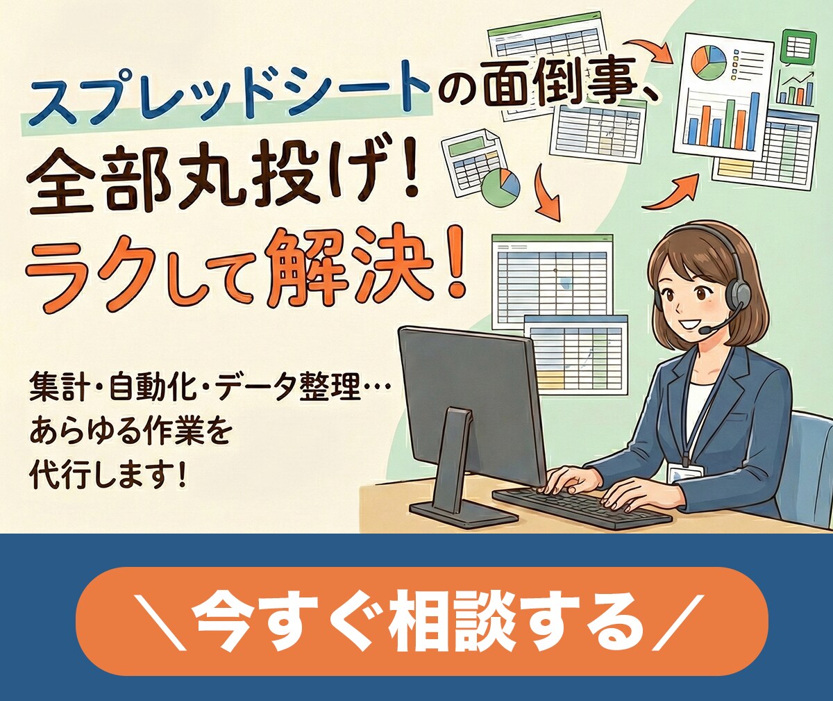 スプレッドシートの面倒な作業、代行・自動化します 【データ整理・集計・関数・テンプレ作成・GAS連携まで対応】 イメージ1