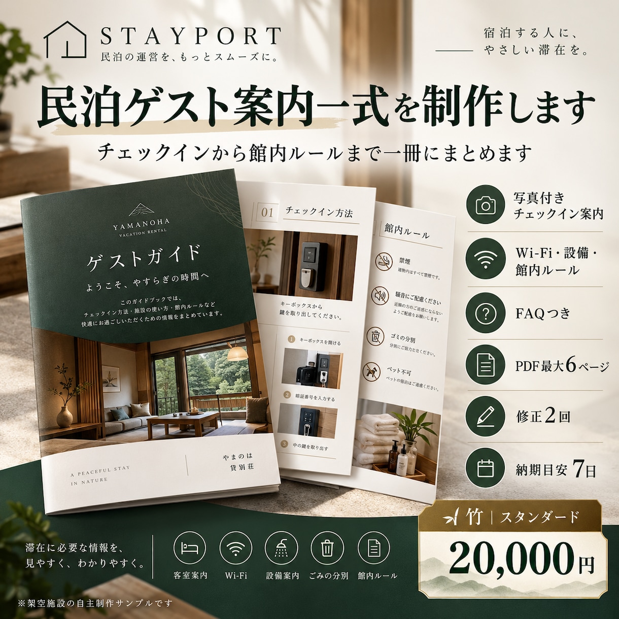 民泊のゲスト案内冊子を制作します チェックインから館内ルールまで一冊にまとめます イメージ1