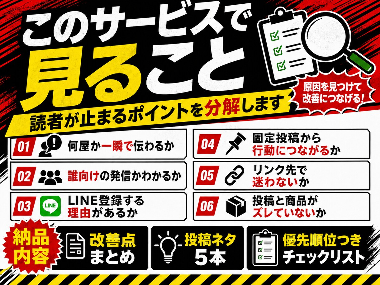 SNSからLINE登録に繋がらない原因を診断します プロフィール投稿リンク先を見て、登録まで流れを改善提案します イメージ3