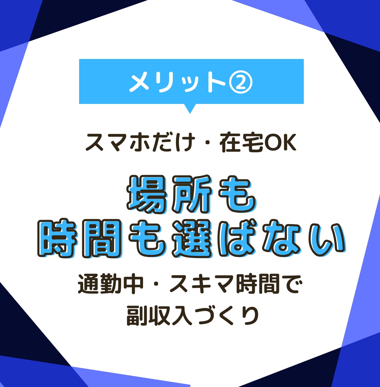初心者OK❗スマホで始める低リスク副業を教えます 在宅で簡単❗スキマ時間活用❗元手ゼロから始めるスマホ副業 イメージ5