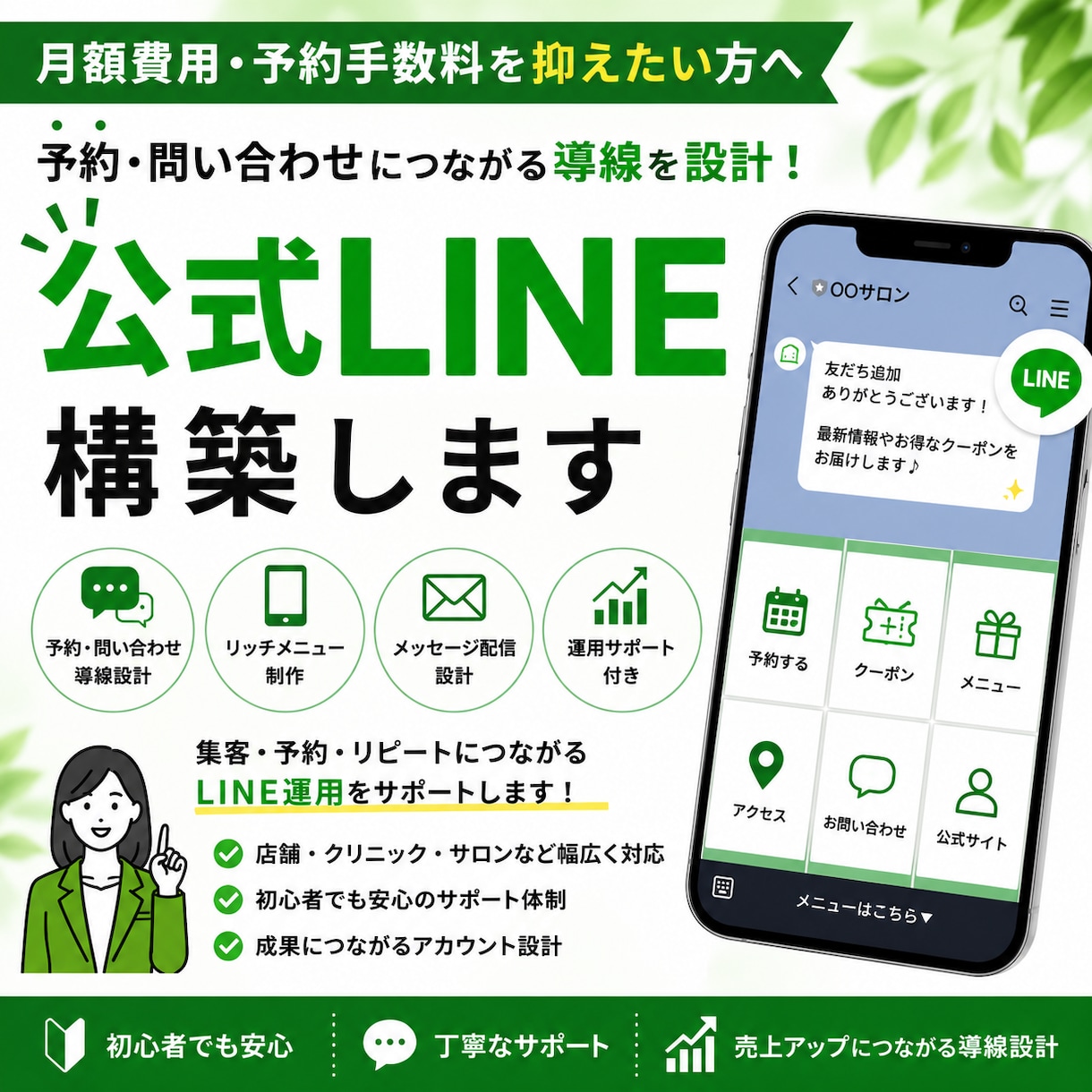 本業者に丸投げ！ビジネス公式LINE構築いたします 無知から始めるのは大変！お任せください。 イメージ1