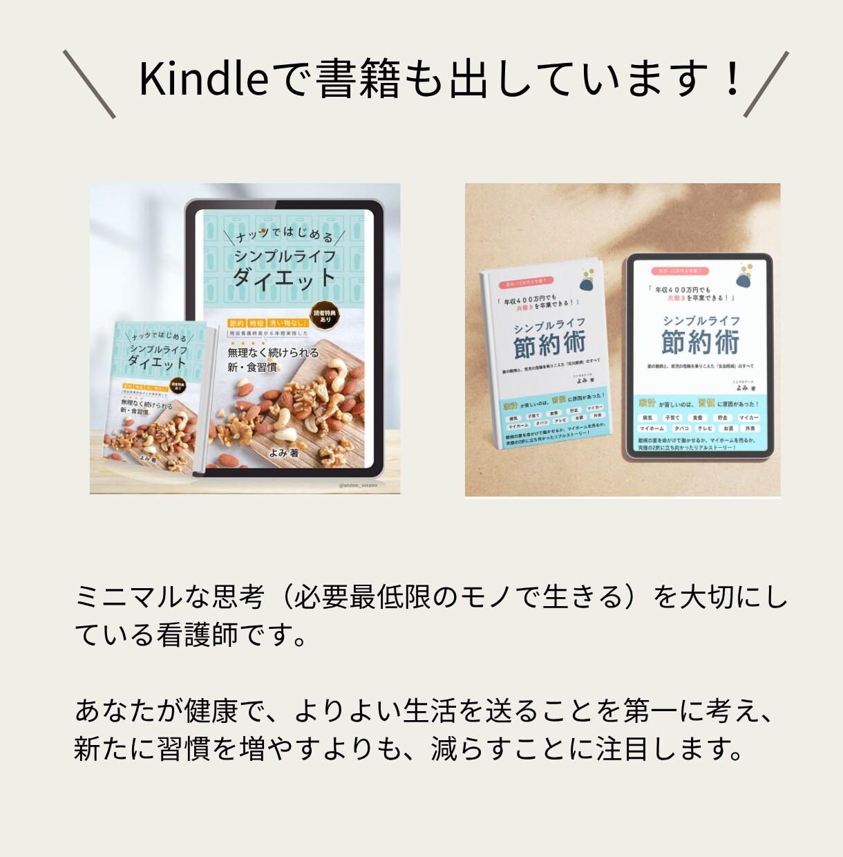 ミニマリストが節約の方法を伝授します 月に10万円以上節約した経験をもとにムダを一緒に見直します イメージ3