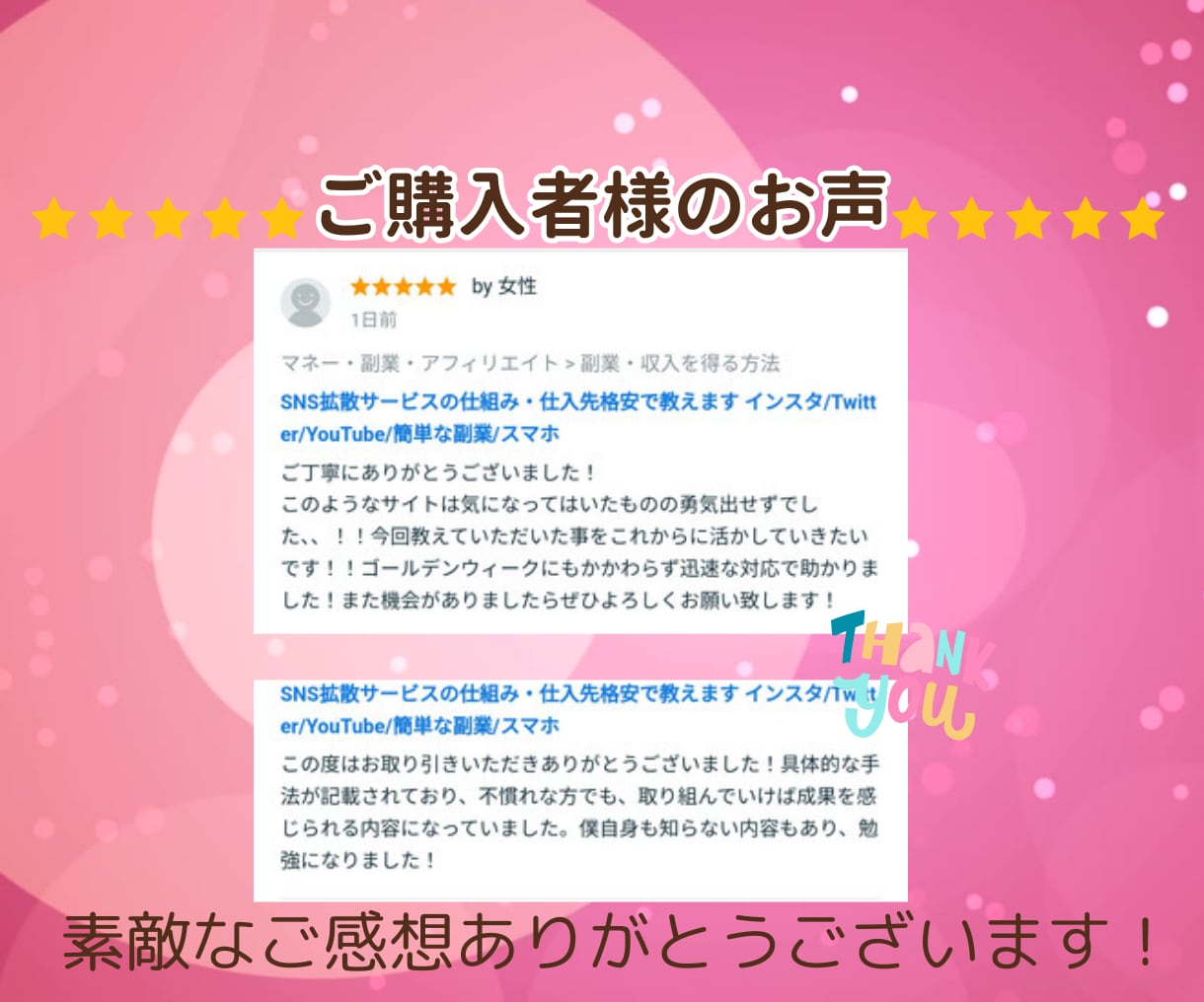 SNS拡散サービスの仕組み・仕入先格安で教えます インスタ/Twitter/YouTube/簡単な副業/スマホ イメージ6
