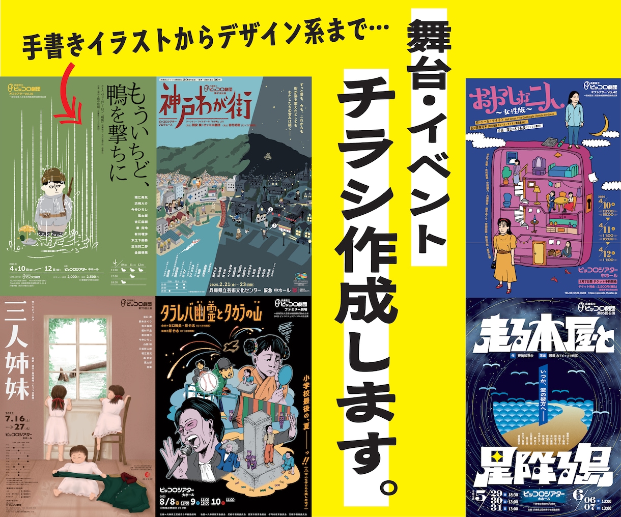 舞台・イベントのチラシを現役デザイナーが制作します 演劇/イベント/コンサートなどチラシでイメージを表現します！ イメージ1