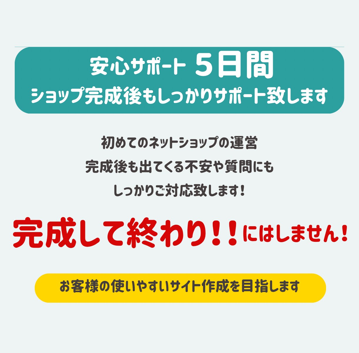 充実したサポートでECサイトの制作代行を致します 初心者オーナー様必見!お客様に寄り添い理想のECサイトを イメージ4