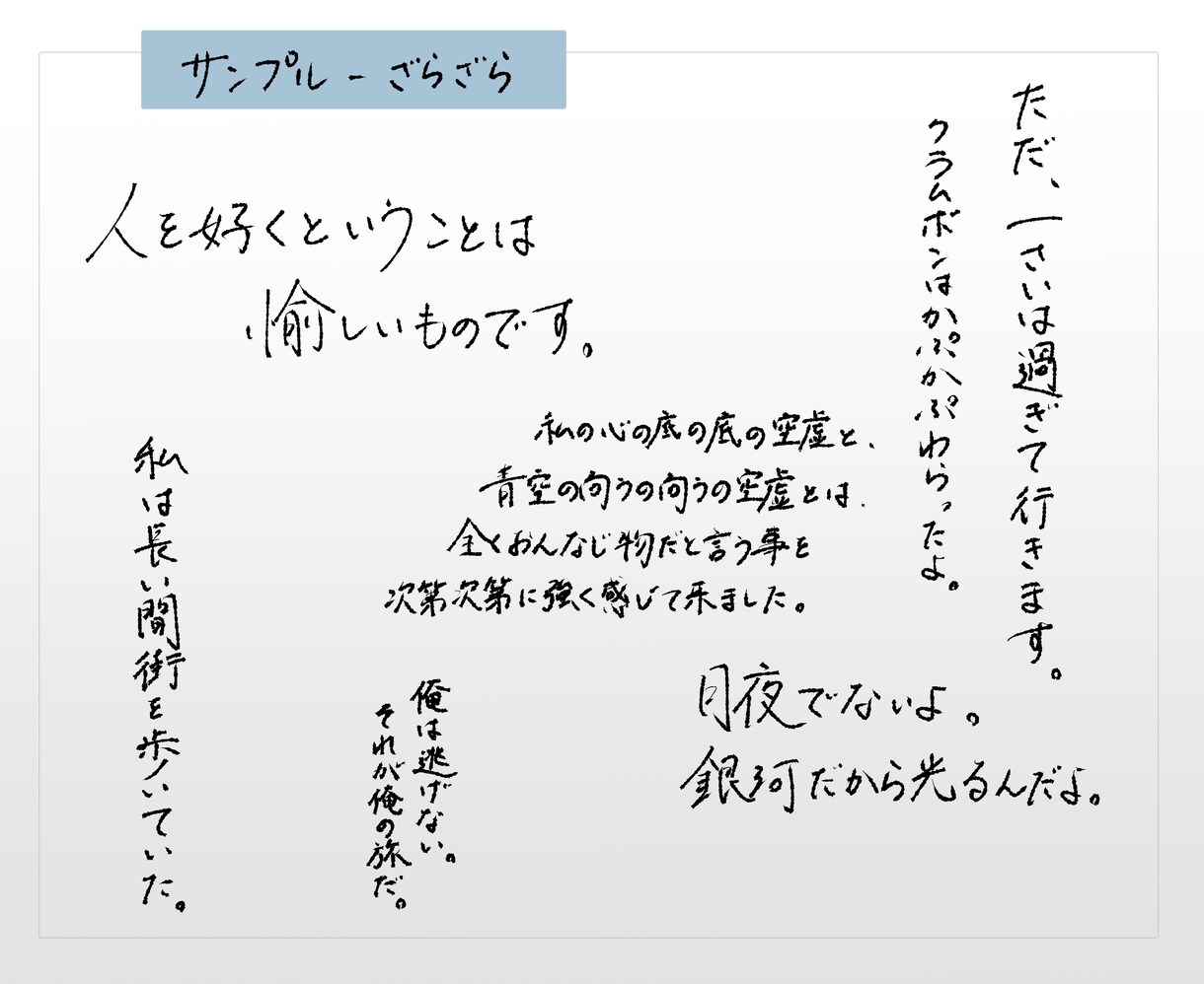 様々な手書き文字お書きします 「イメージ通り」がなかなか見つからない方へ イメージ3