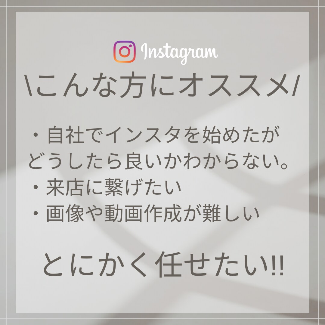 追加料金無SNSマーケターがインスタ運用代行します 【追加料金無】”プロフ作成”から”投稿”まで全部一括料金！ イメージ2