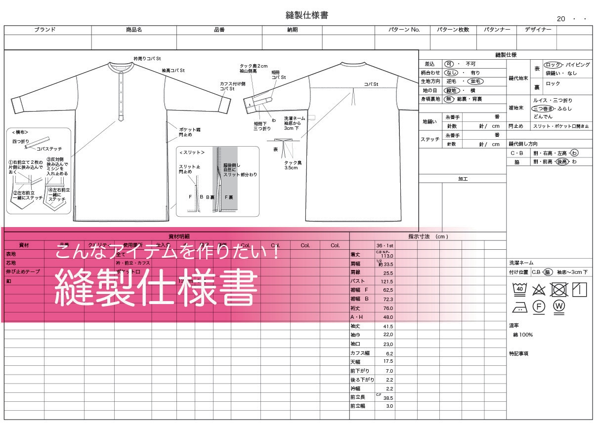 アパレル ＜縫製仕様書＞ 作成します レディスアパレルデザイン29年、工場に伝わる丁寧な仕様書 イメージ1