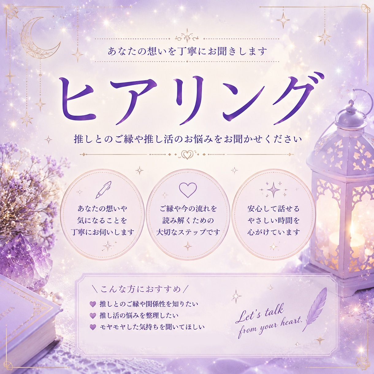推し様とのご縁や推し活のお悩みを読み解きます 推し活をもっと楽しむお手伝いをします イメージ1