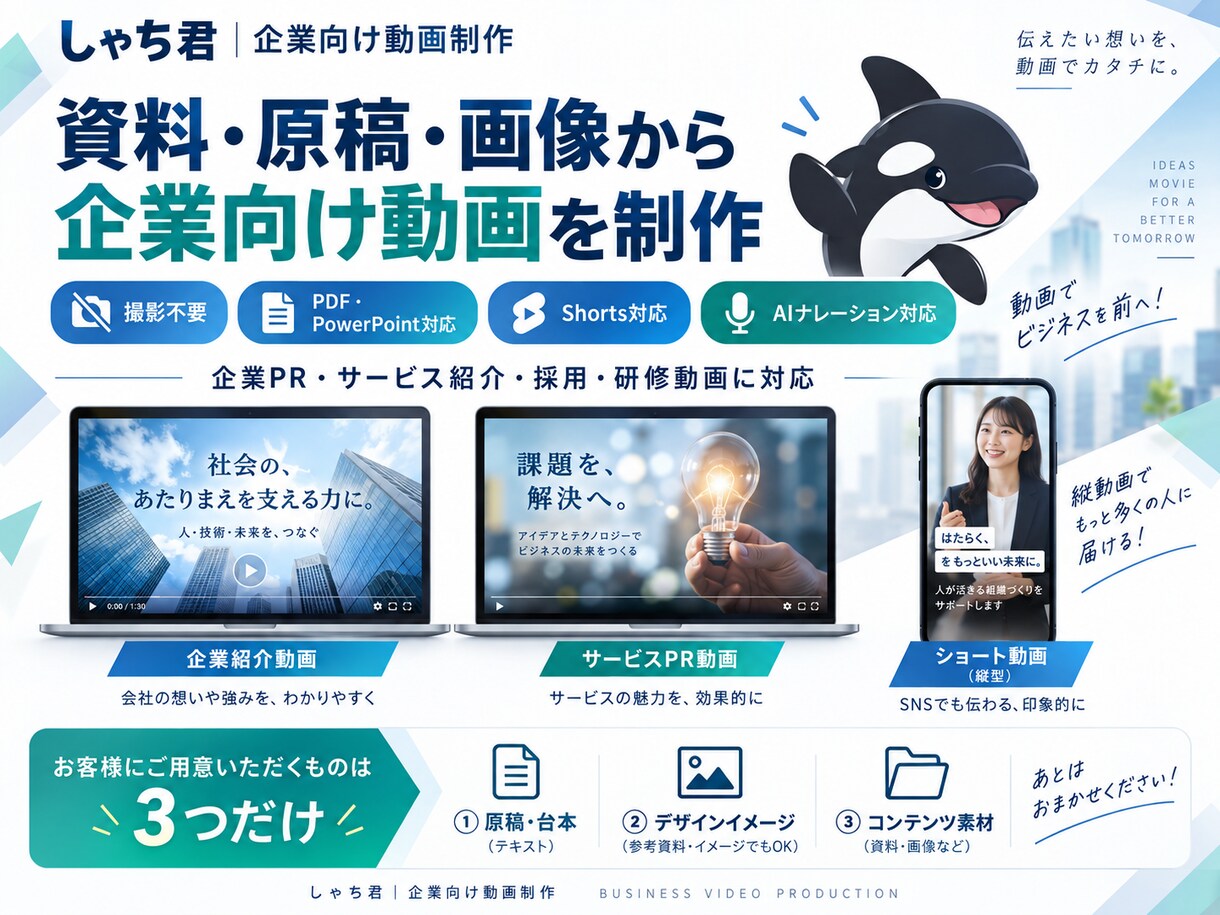 原稿⇒資料⇒動画お渡し3ステップで動画を制作します 撮影不要。既存資料から伝わる動画へ イメージ1