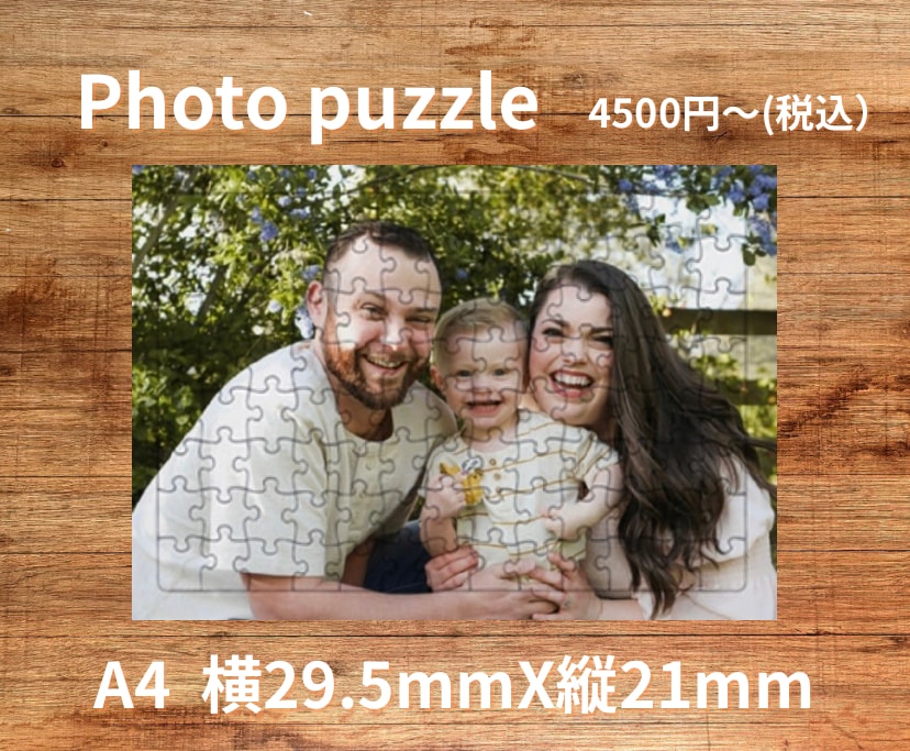 思い出の家族、ペット写真をパズルにします お客様との打ち合わせに重点を置き丁寧な対応を心がけています イメージ1
